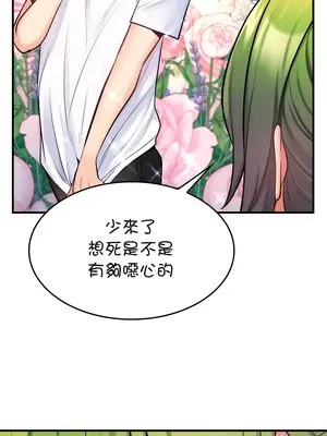 我上了一顆世界樹 1-55話[完結]_010024