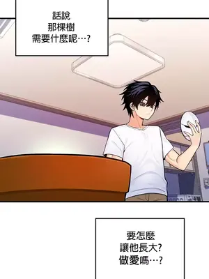 我上了一顆世界樹 1-55話[完結]_011028