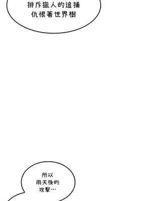 我上了一顆世界樹 1-55話[完結]_024020