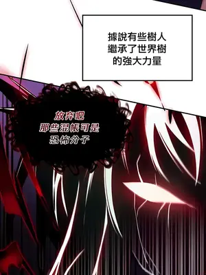 我上了一顆世界樹 1-55話[完結]_024025