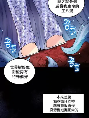 我上了一顆世界樹 1-55話[完結]_029030