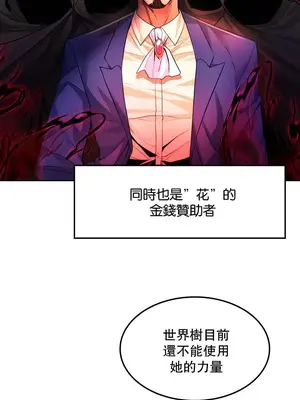 我上了一顆世界樹 1-55話[完結]_030009