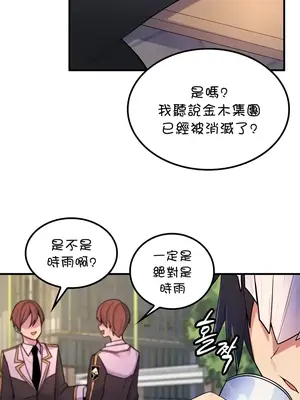 我上了一顆世界樹 1-55話[完結]_037019