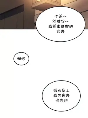 我上了一顆世界樹 1-55話[完結]_040007