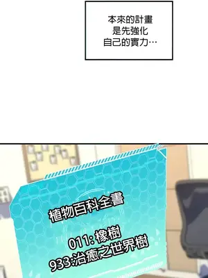 我上了一顆世界樹 1-55話[完結]_040018