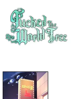 我上了一顆世界樹 1-55話[完結]_041001