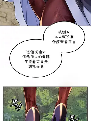 我上了一顆世界樹 1-55話[完結]_044005