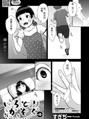 [すぎぢー] いろどりかぞく1-4 (コミックホットミルク) [机翻]_109