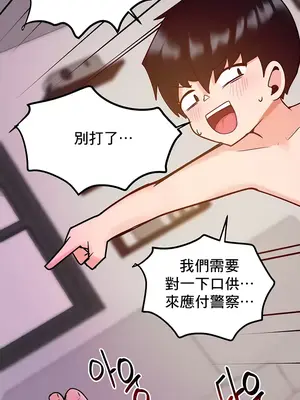 催眠軟件是無效的 1-56話[完結]_016020