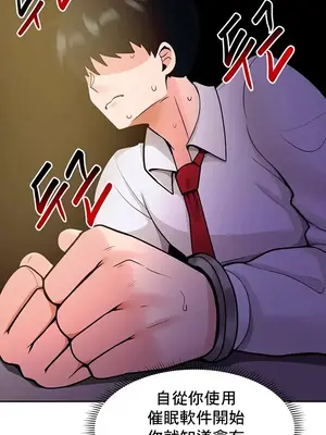 催眠軟件是無效的 1-56話[完結]_017006