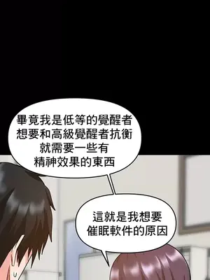 催眠軟件是無效的 1-56話[完結]_027005