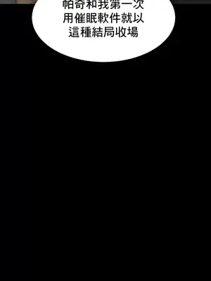 催眠軟件是無效的 1-56話[完結]_030044