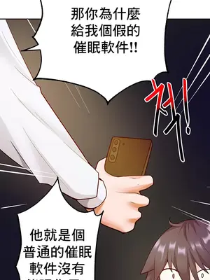 催眠軟件是無效的 1-56話[完結]_049023