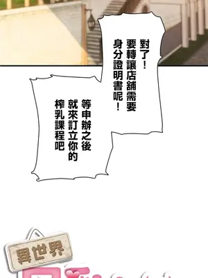 異世界母乳咖啡廳 1-45話[完結]_003014