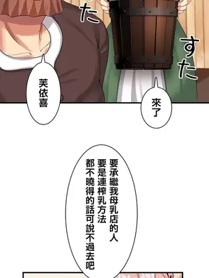 異世界母乳咖啡廳 1-45話[完結]_004013