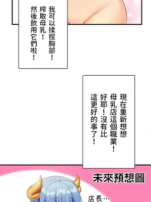 異世界母乳咖啡廳 1-45話[完結]_004016