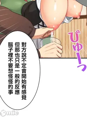 異世界母乳咖啡廳 1-45話[完結]_004021