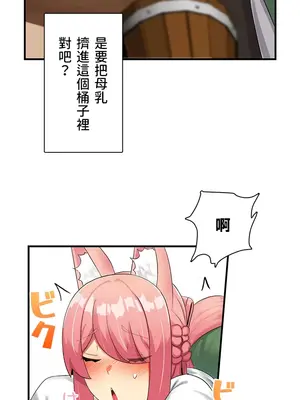 異世界母乳咖啡廳 1-45話[完結]_004028