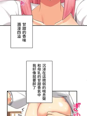 異世界母乳咖啡廳 1-45話[完結]_005005