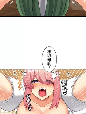 異世界母乳咖啡廳 1-45話[完結]_005015