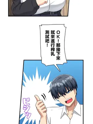 異世界母乳咖啡廳 1-45話[完結]_007019