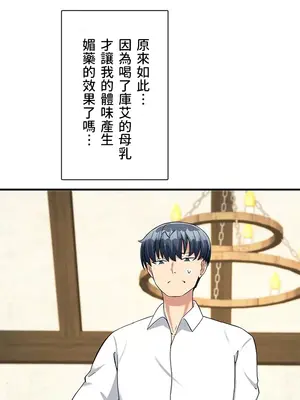 異世界母乳咖啡廳 1-45話[完結]_015006