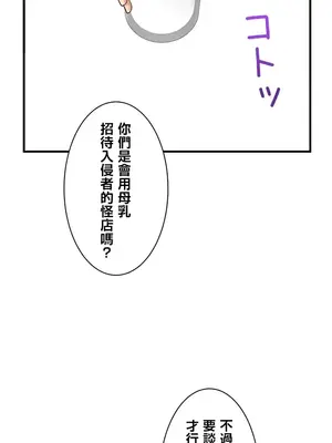 異世界母乳咖啡廳 1-45話[完結]_017004