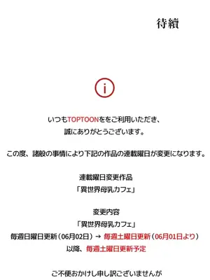 異世界母乳咖啡廳 1-45話[完結]_020032