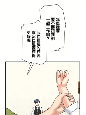異世界母乳咖啡廳 1-45話[完結]_021005