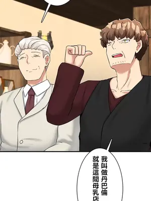 異世界母乳咖啡廳 1-45話[完結]_029007