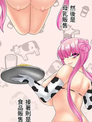 異世界母乳咖啡廳 1-45話[完結]_029027