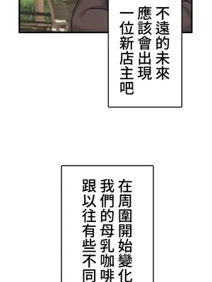 異世界母乳咖啡廳 1-45話[完結]_045008