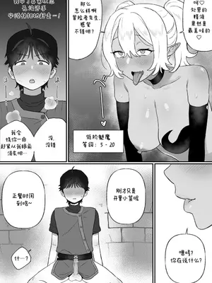 [BINGDAK] 下級淫魔の奴隷 1 [ZZR个人汉化]_08