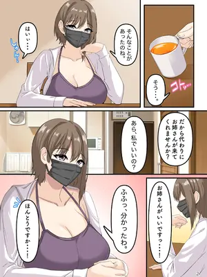 [ホルモン食堂 (アリマセカイ)] ぼくとお姉さんのヒミツ遊び4_03