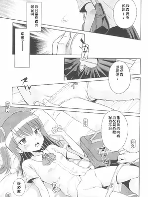 (C100) [えろり屋 (たまちゆき)] ふたりきりの停止世界 [中文][机翻]_17