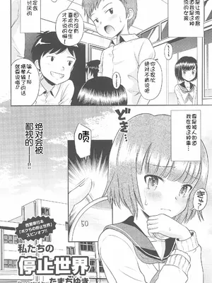 (C100) [えろり屋 (たまちゆき)] ふたりきりの停止世界 [中文][机翻]_28