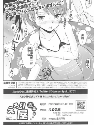 (C100) [えろり屋 (たまちゆき)] ふたりきりの停止世界 [中文][机翻]_68