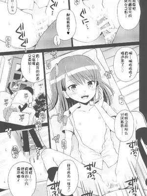 (C100) [えろり屋 (たまちゆき)] ふたりきりの停止世界 [中文][机翻]_13