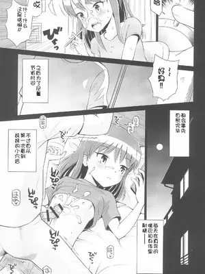 (C100) [えろり屋 (たまちゆき)] ふたりきりの停止世界 [中文][机翻]_11