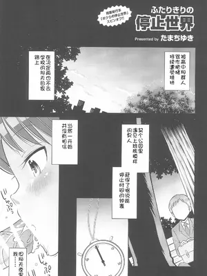 (C100) [えろり屋 (たまちゆき)] ふたりきりの停止世界 [中文][机翻]_09