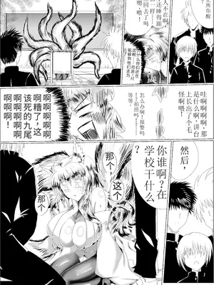 [星霜待機 (新川豊一)] 苗床九尾～TSF狐娘異種姦雌堕ち地獄～ [DL版]_33