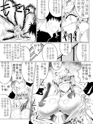 [星霜待機 (新川豊一)] 苗床九尾～TSF狐娘異種姦雌堕ち地獄～ [DL版]_34