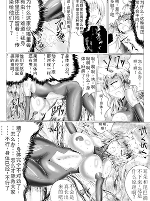 [星霜待機 (新川豊一)] 苗床九尾～TSF狐娘異種姦雌堕ち地獄～ [DL版]_35