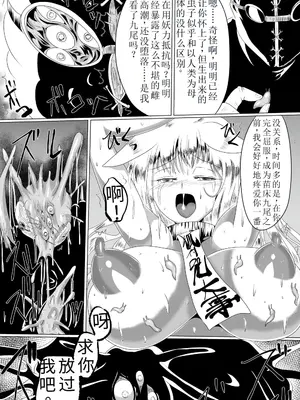 [星霜待機 (新川豊一)] 苗床九尾～TSF狐娘異種姦雌堕ち地獄～ [DL版]_27