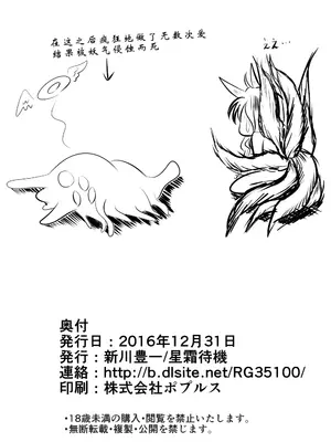 [星霜待機 (新川豊一)] 苗床九尾～TSF狐娘異種姦雌堕ち地獄～ [DL版]_29