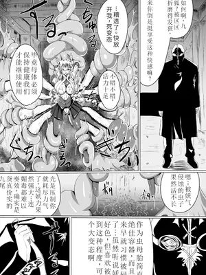 [星霜待機 (新川豊一)] 苗床九尾～TSF狐娘異種姦雌堕ち地獄～ [DL版]_03