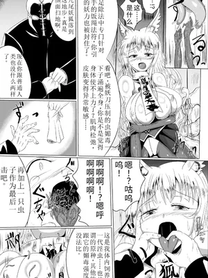 [星霜待機 (新川豊一)] 苗床九尾～TSF狐娘異種姦雌堕ち地獄～ [DL版]_05