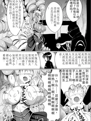 [星霜待機 (新川豊一)] 苗床九尾～TSF狐娘異種姦雌堕ち地獄～ [DL版]_04