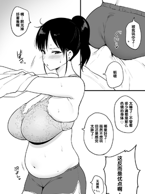 [ユエ] 痩せたい彼女 VS 絶対に痩せてほしくない彼氏 [小zz个人机翻汉化]_2