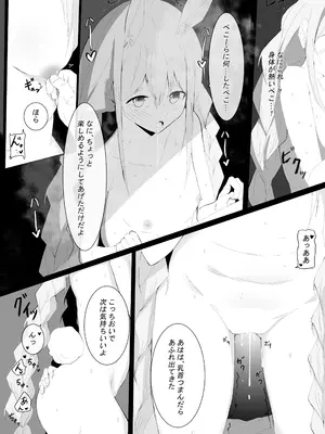 [電動かすてら] ぺこら催眠アプリわからせ本【先行公開】＋α_11